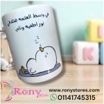 مج ابيض هديه اشكال( الغزاله رايقه )