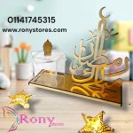 تمريّة رمضان الخشبية بالأكريليك