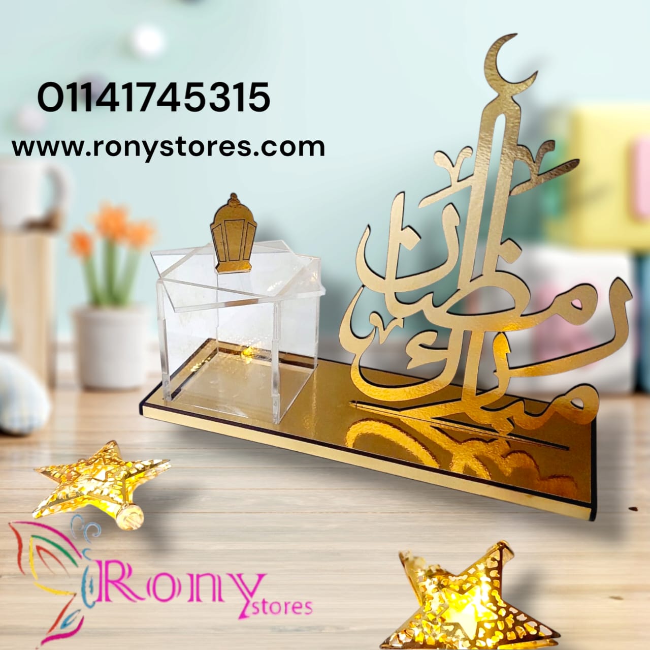 WhatsApp Image 2025-01-16 at 4.13.28 PM تمريّة رمضان الخشبية بالأكريليك - الصورة 1