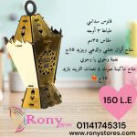 فانوس سداسي