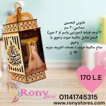 فانوس الحسين السداسي – 30 سم
