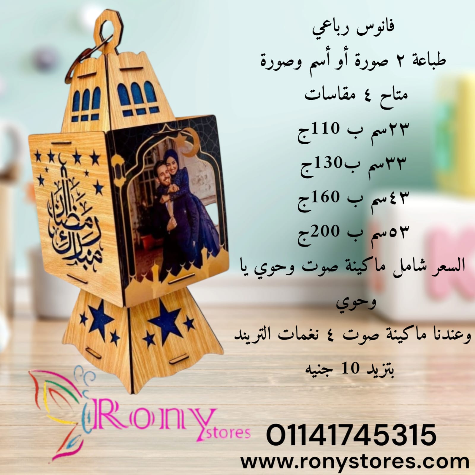 WhatsApp Image 2025-03-06 at 12.15.43 AM (1) 🏮 فانوس رمضان الرباعي – 4 مقاسات تناسب الجميع - الصورة 1